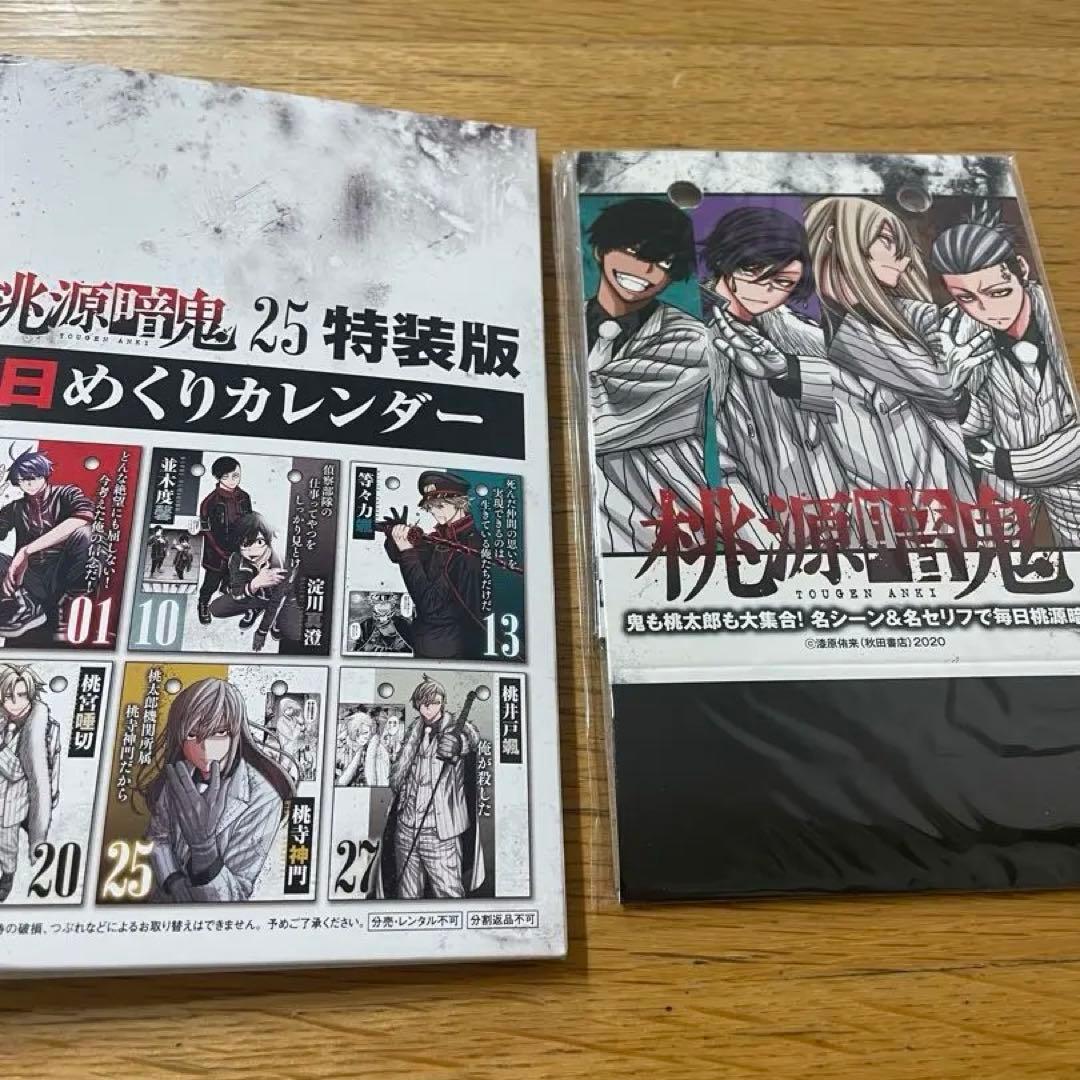 桃源暗鬼25巻特装版 日めくりカレンダー アニメイト特典 - メルカリ