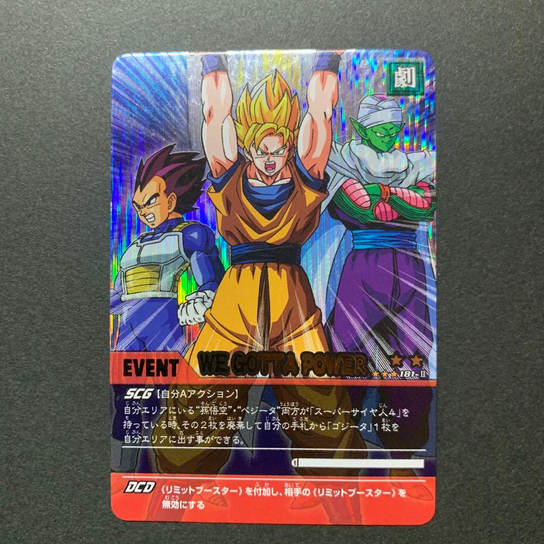 ドラゴンボールZデータカードダス WE GOTTA POWER 181-II - メルカリ