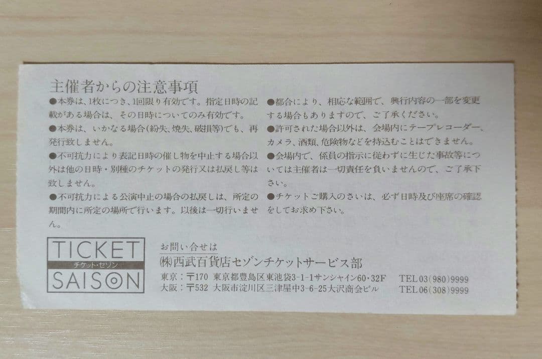 希少】デッド・オア・アライブ 1987 ジャパンツアー 最終日チケット半