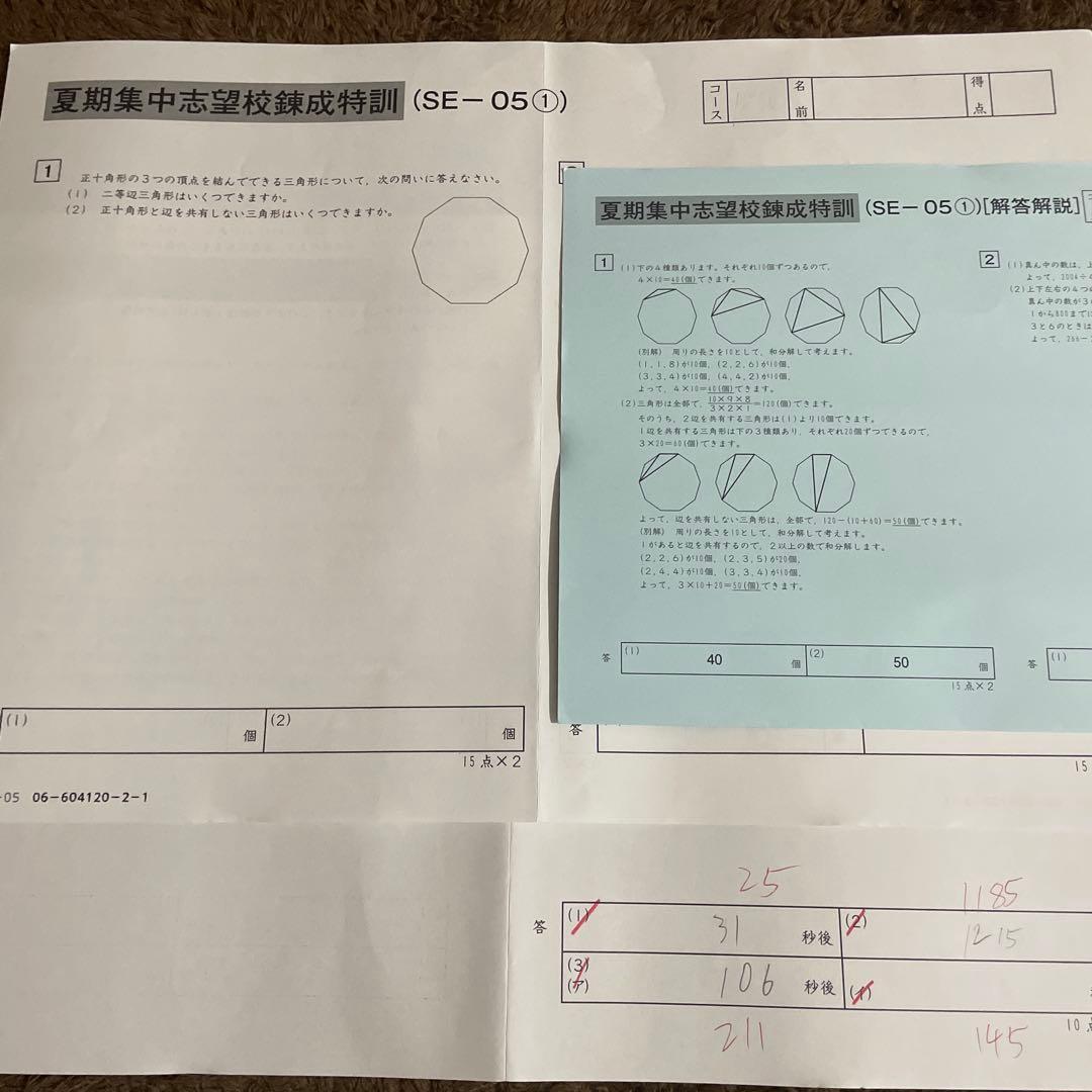 2026年度終了組最新版】サピックス 算数6年夏期集中志望校錬成特訓