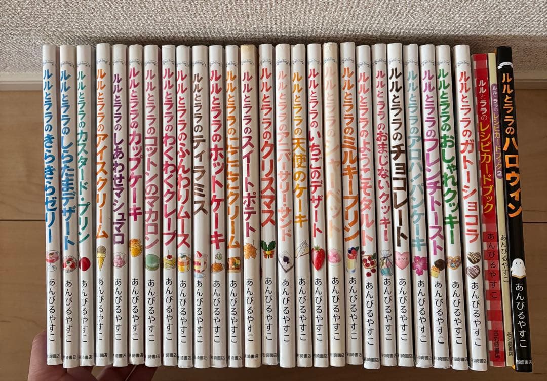【全29冊セット】ルルとララ シリーズ まとめ売り あんびるやすこ レシピ付 m90377313602_1.jpg?1720333781