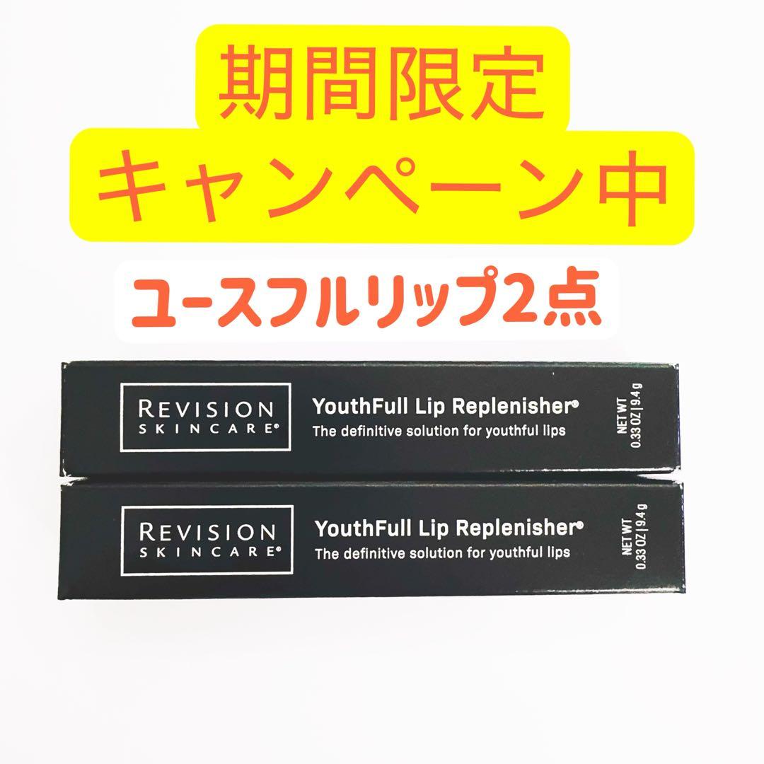 ユースフルリップ　2点セット　リビジョン 数量限定】リビジョン ティンティッドユースフルリップ／ユースフル