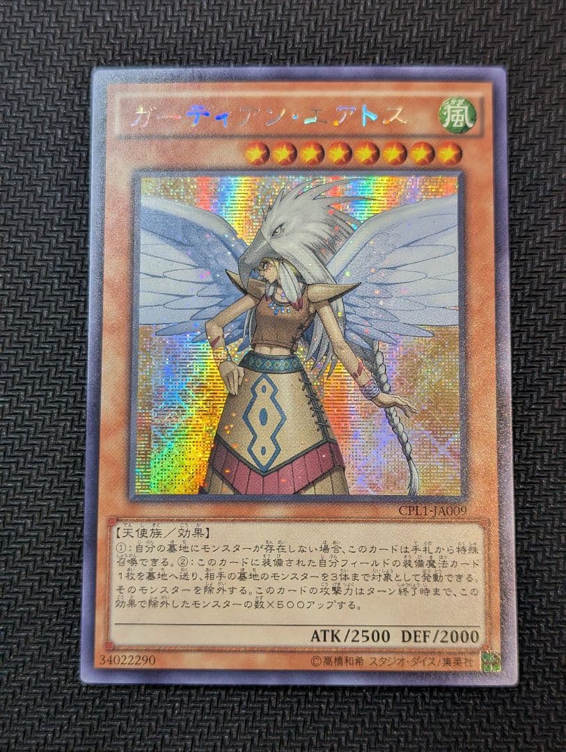 ガーディアン・エアトス アジア版 シークレット - メルカリ