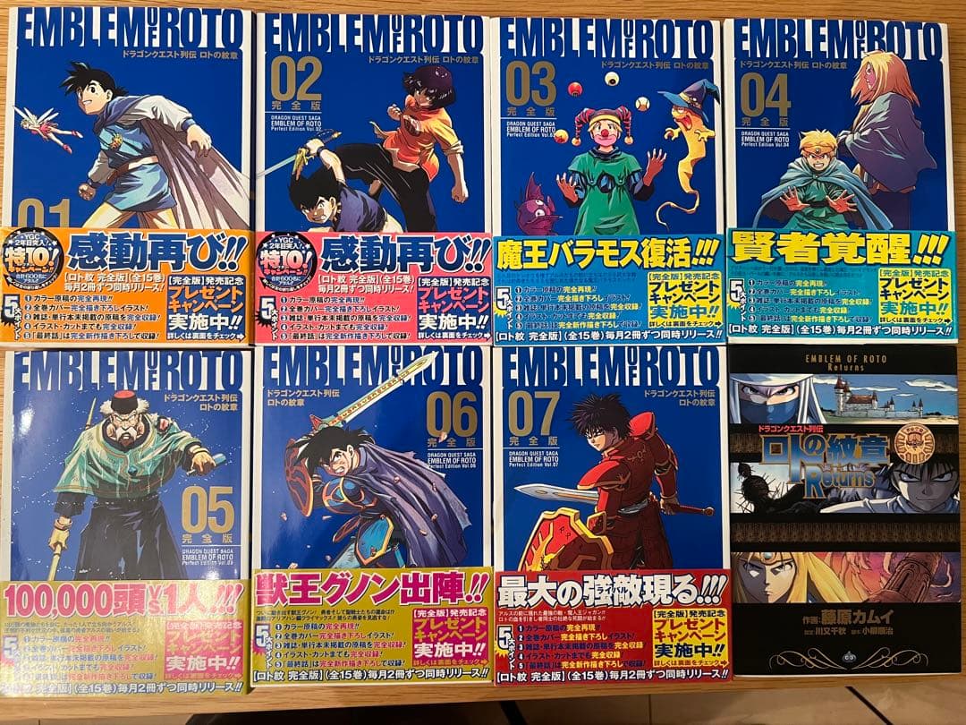 完全版】ロトの紋章 全巻セット 1-15巻＋Return - メルカリ