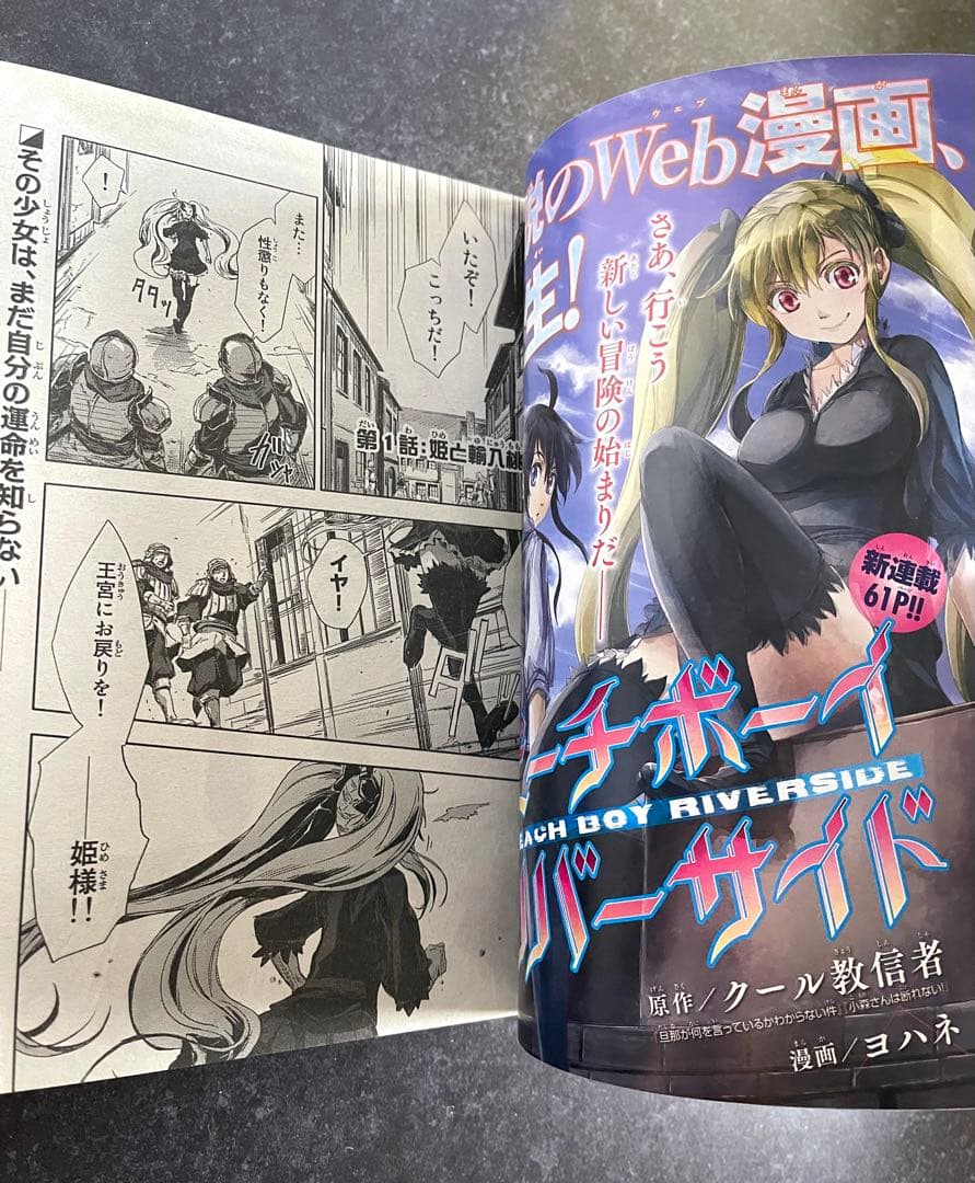 ○月刊少年マガジンR 2015年 3号 ○新連載 ピーチボーイリバーサイド