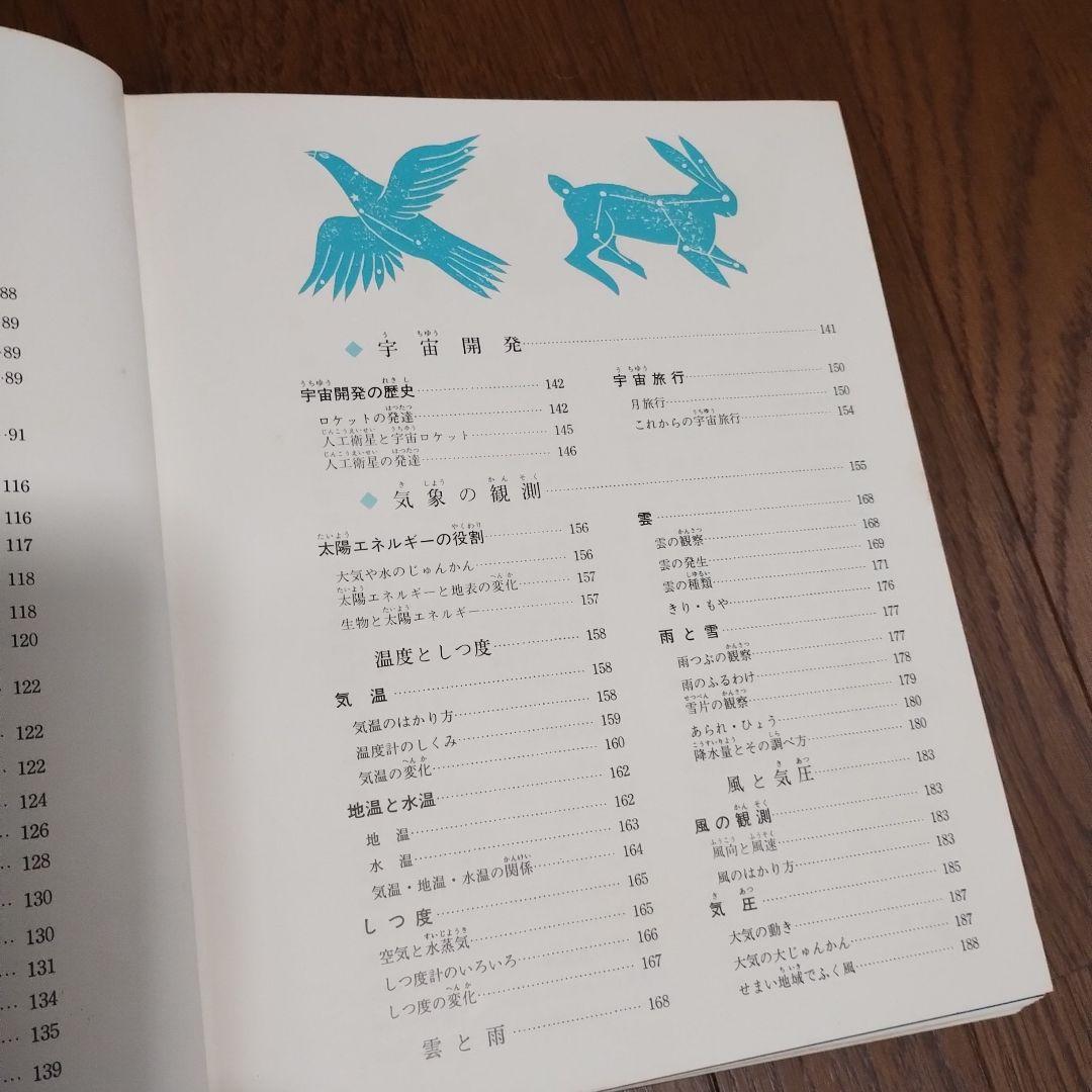 新訂学習 カラー百科事典 1〜10 定価¥3200×10冊 1972年発行 - メルカリ