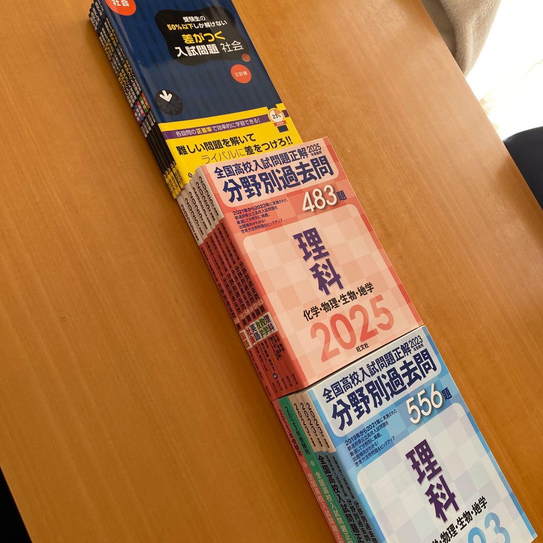高校入試 16冊セット2025年受験用 全国高校入試問題正解 分野別過去問 他 2025年受験用 全国高校入試問題正解 分野別過去問 737題 数学 数と式