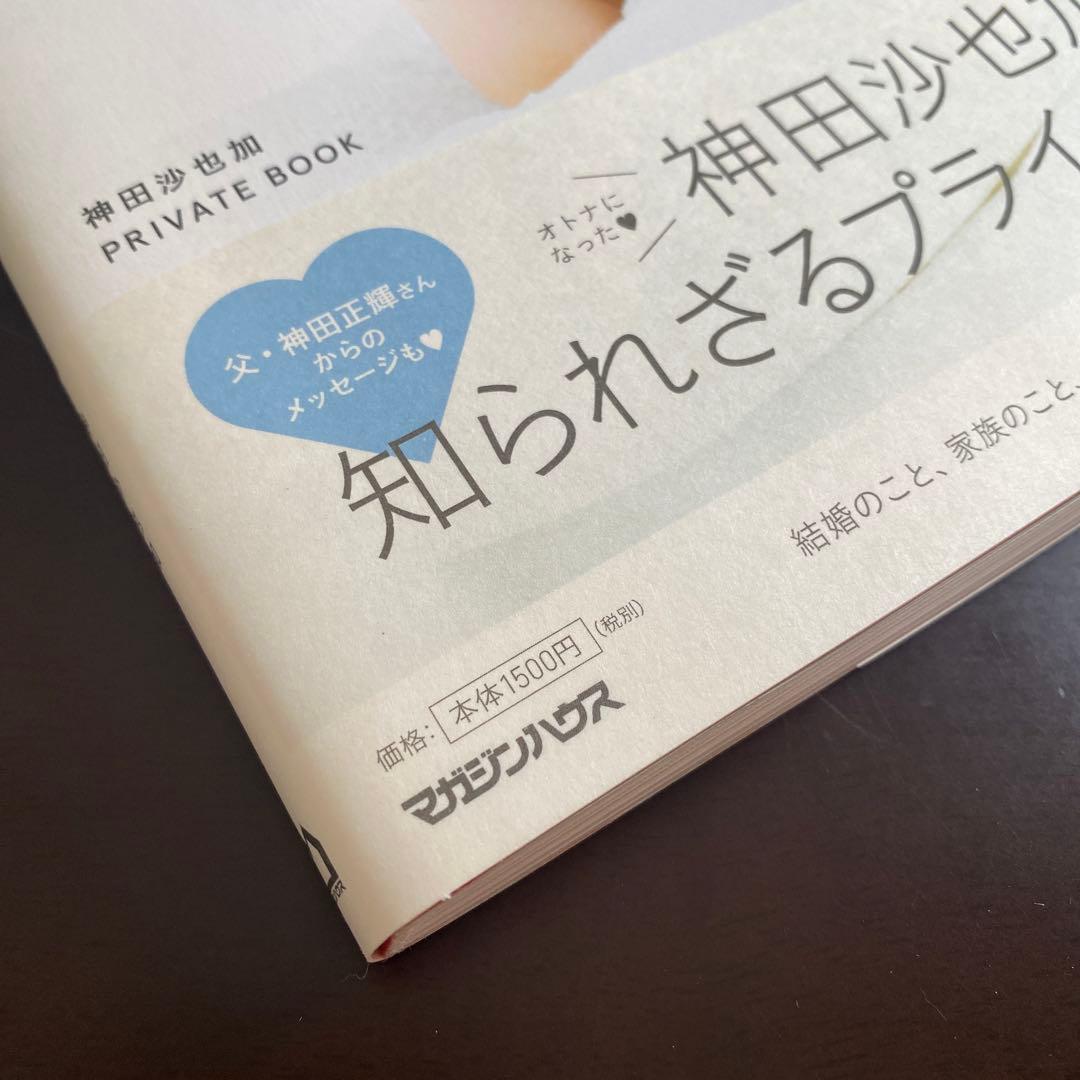 本人のサイン入り】神田沙也加 プライベートブック サイン本 - メルカリ