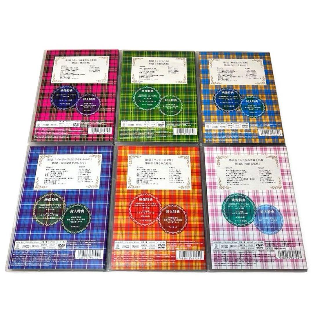 【未使用品】伯爵と妖精 ~夢と絆に想いを馳せて~ 初回限定版 DVD 全巻セット