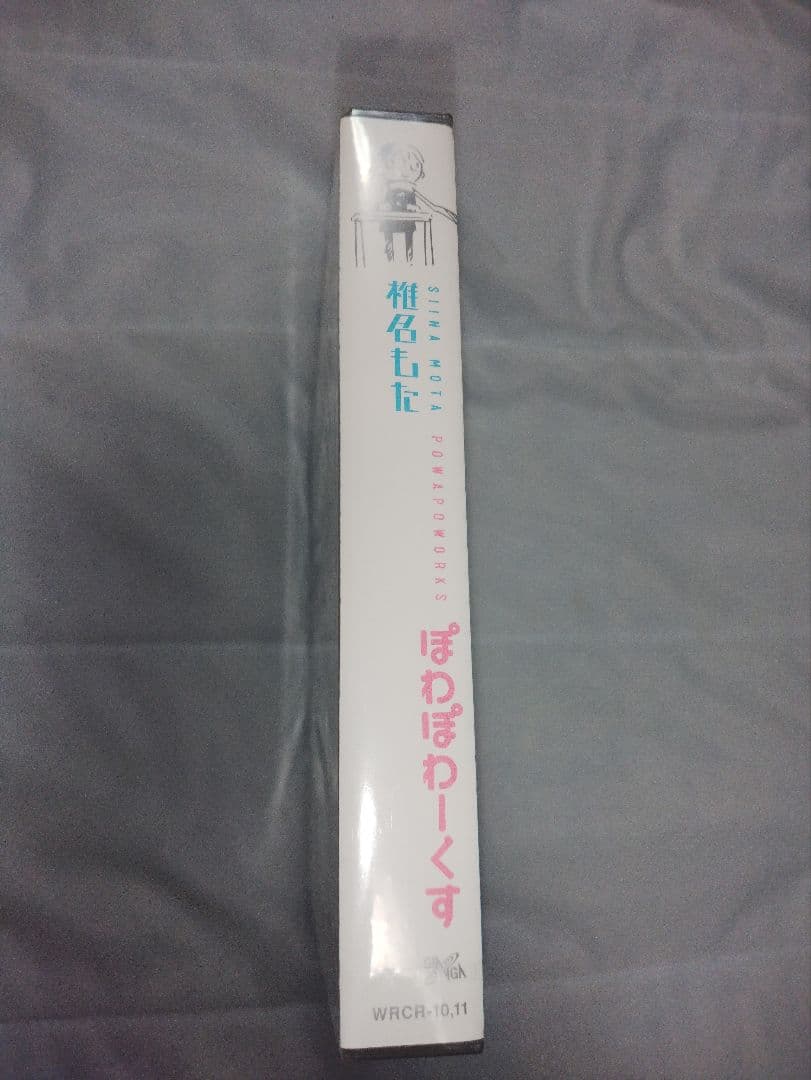 椎名もた / ぽわぽわーくす