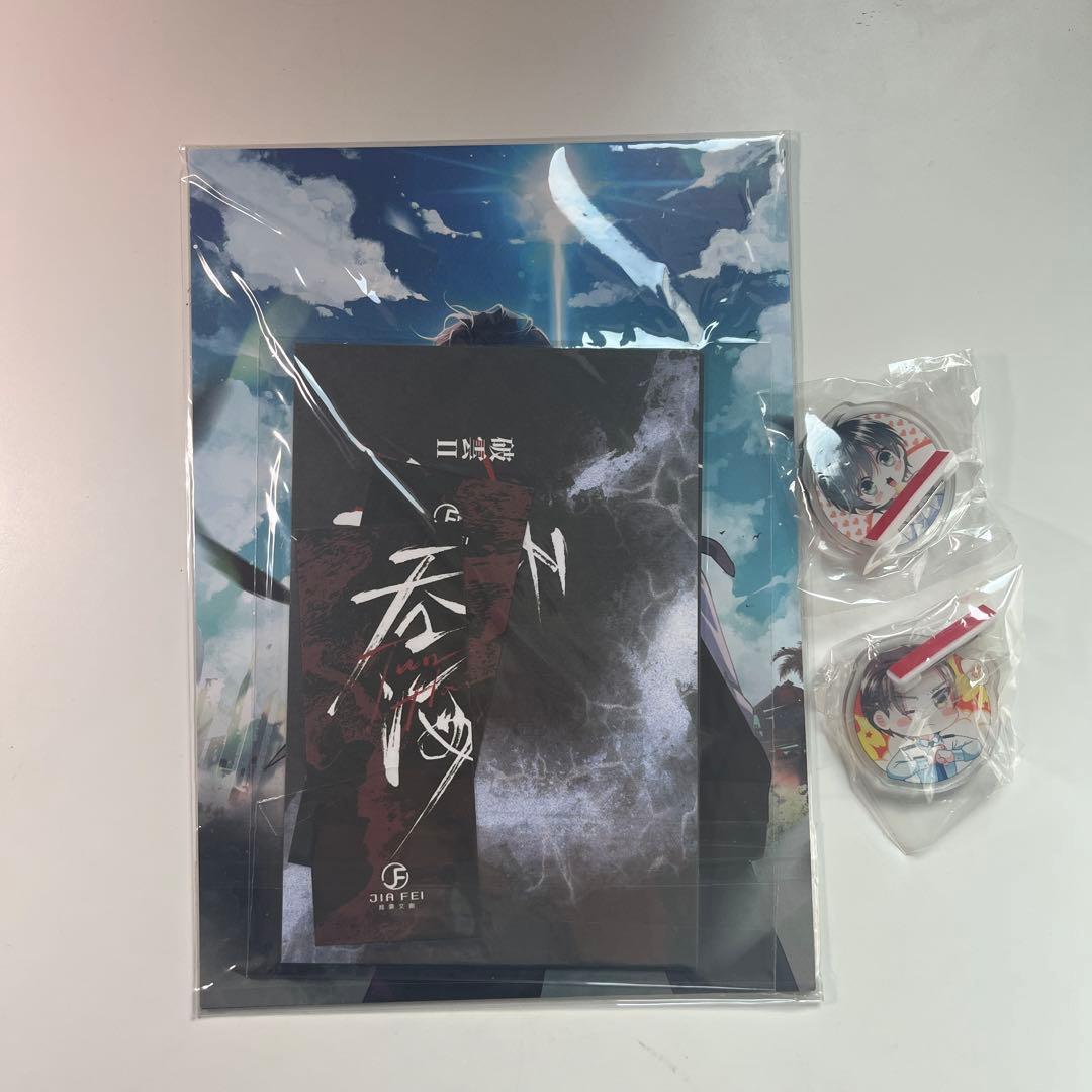 破雲Ⅱ吞海 全4巻セット准上