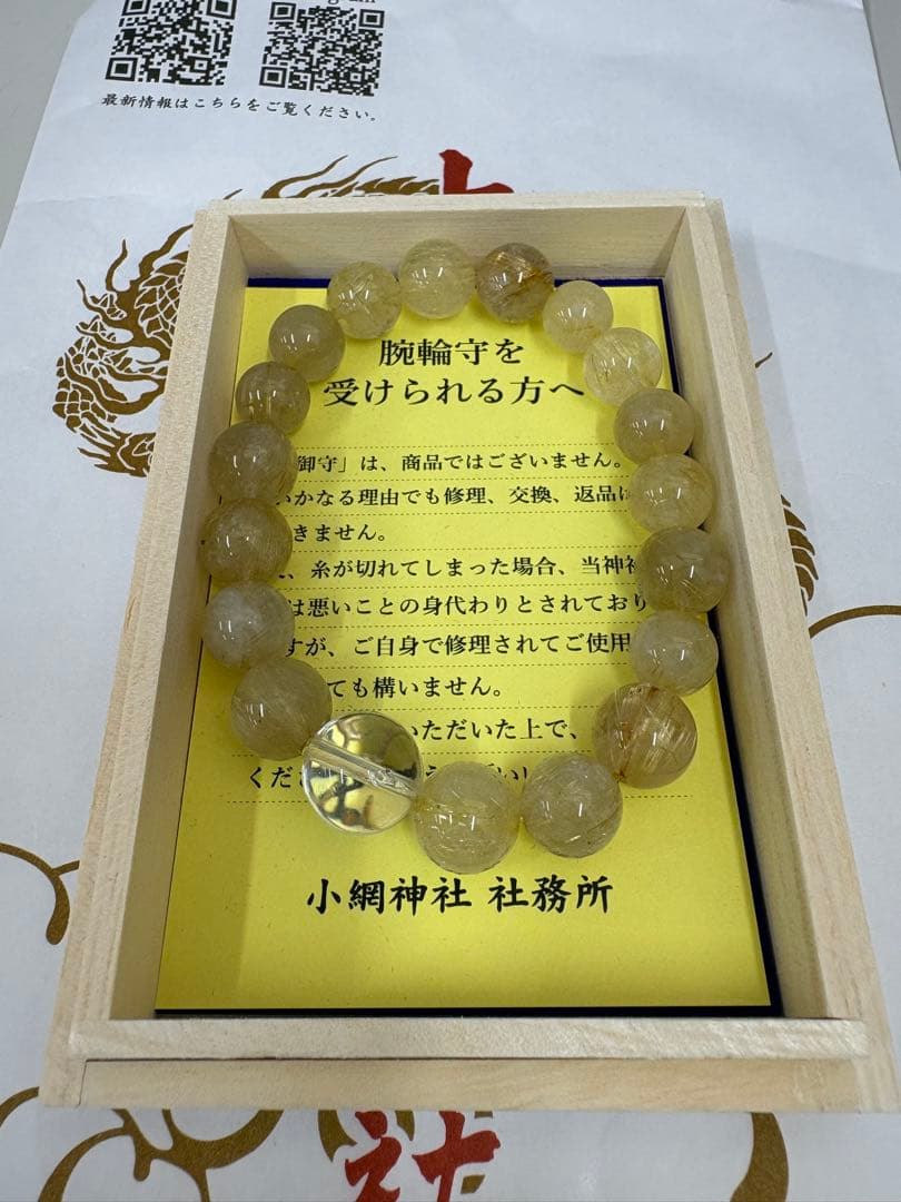 小網神社　腕輪守　ゴールドルチルブレスレット　新品未使用品 小網神社 腕輪御守 財運 ルチル8mm 中サイズ - メルカリ