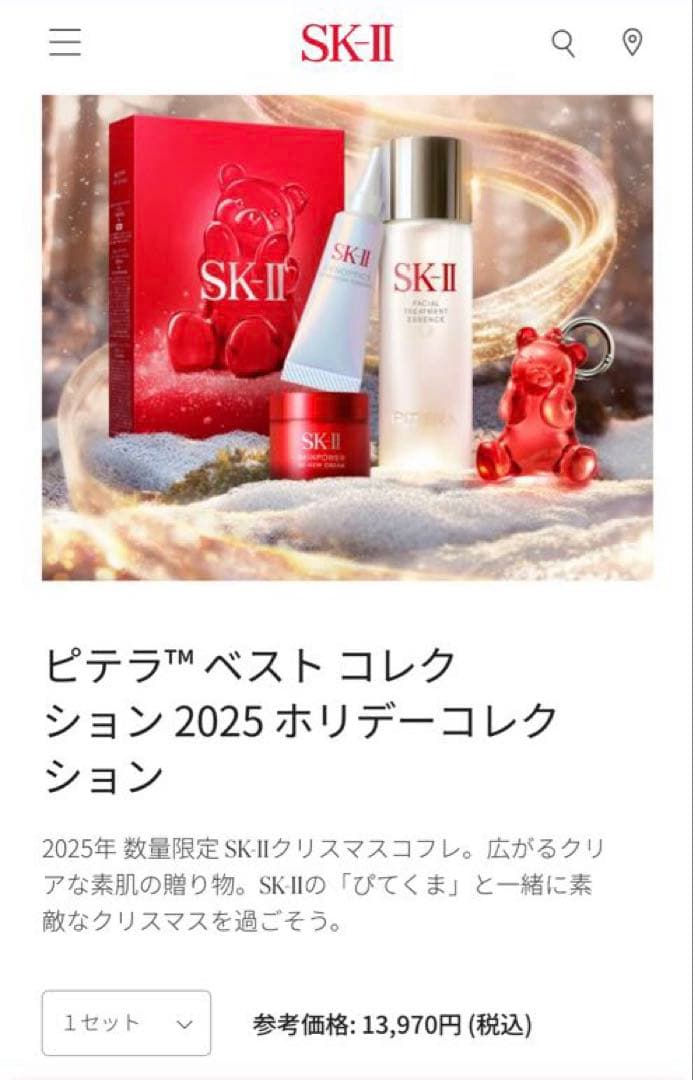 SK-II PITERA™ ピテラベストコレクション クリスマスコフレ2025