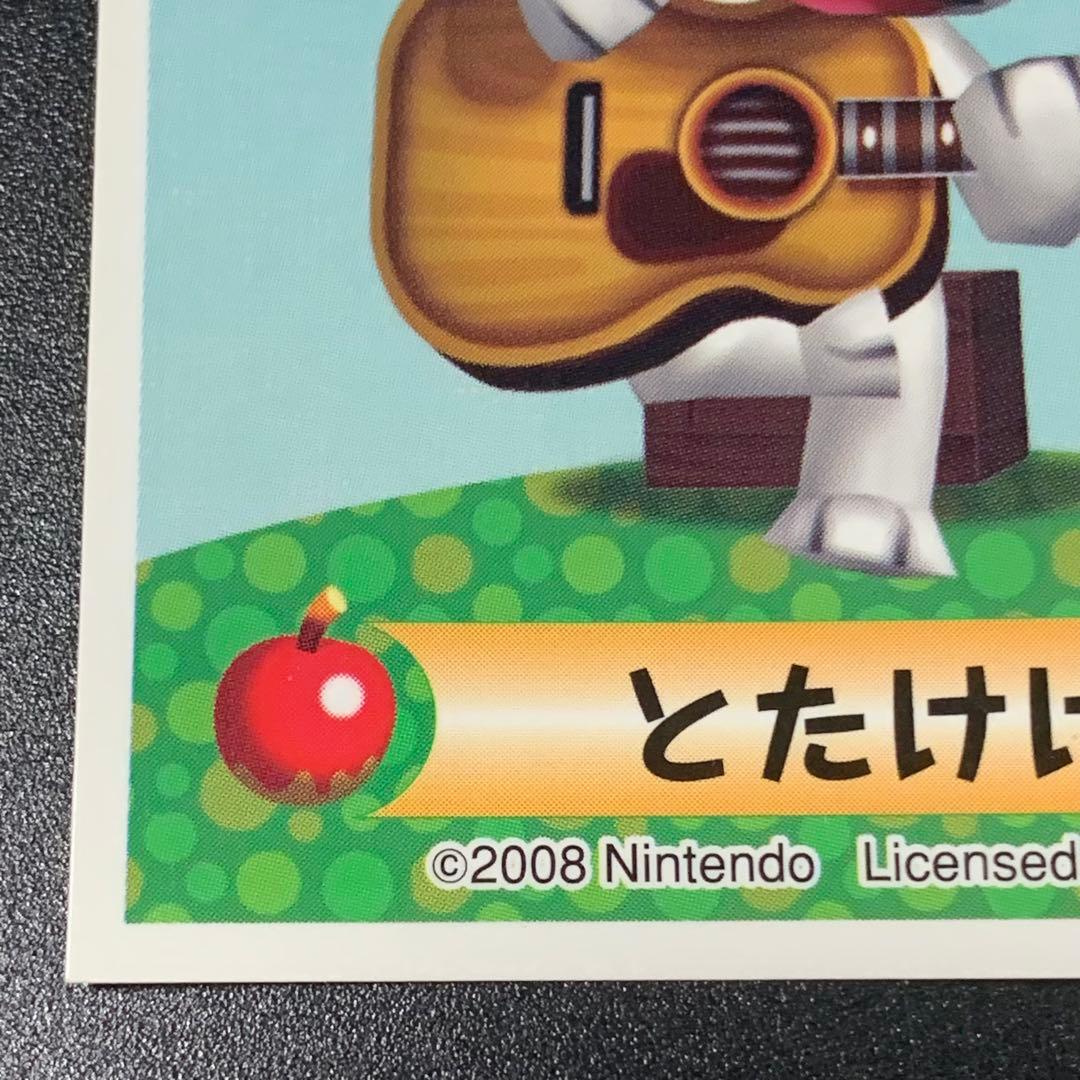 街へいこうよどうぶつの森 トップガム とたけけ - メルカリ