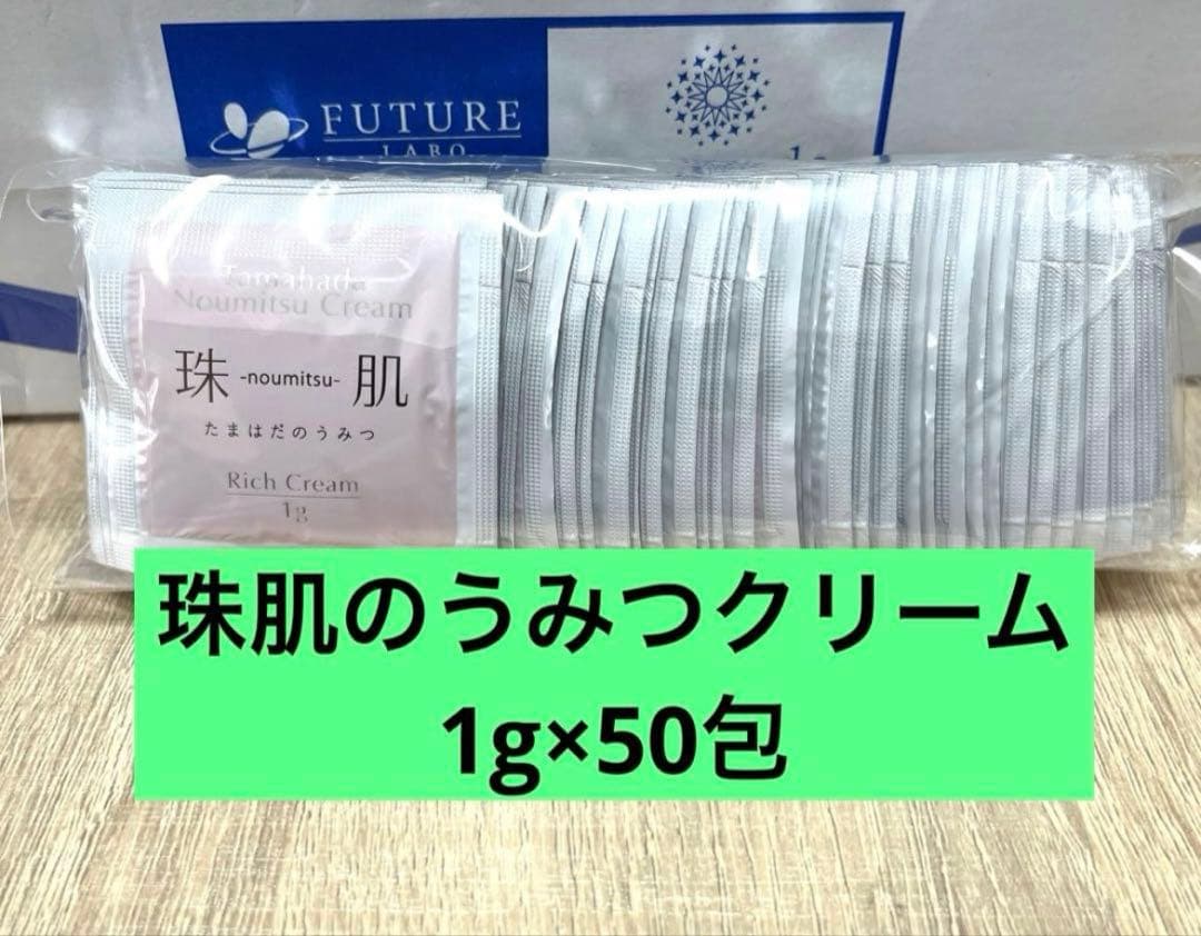☆50包☆珠肌のうみつクリーム フェイスクリーム ソニャンド 新品