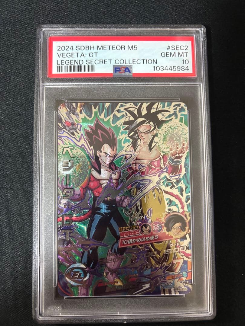 ドラゴンボールヒーローズ ベジータGT HJ4-SEC2 PSA10 LC最