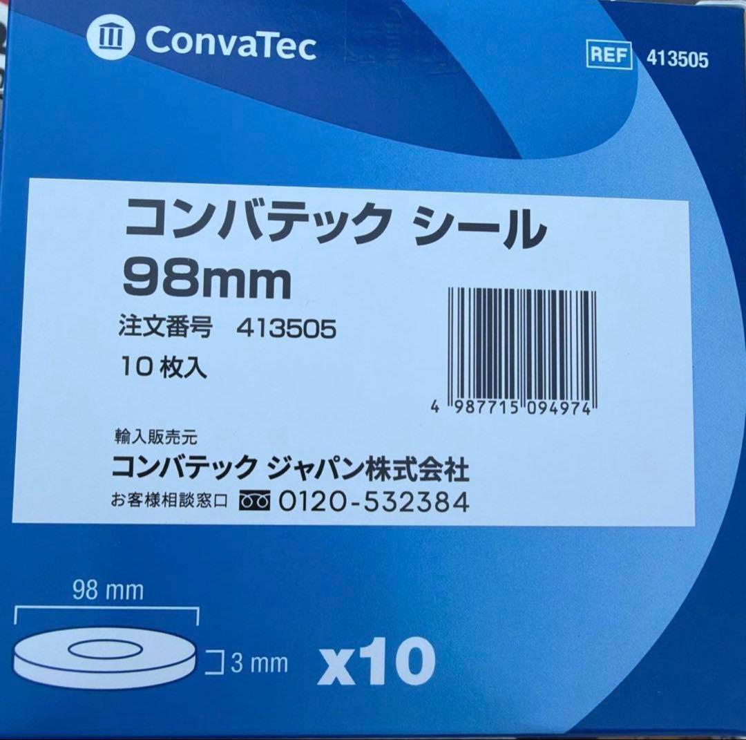 コンバテックシール98mm 20枚(二箱)