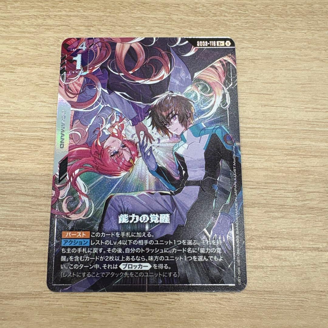 ガンダムカードゲーム 能力の覚醒 パラレル - メルカリ