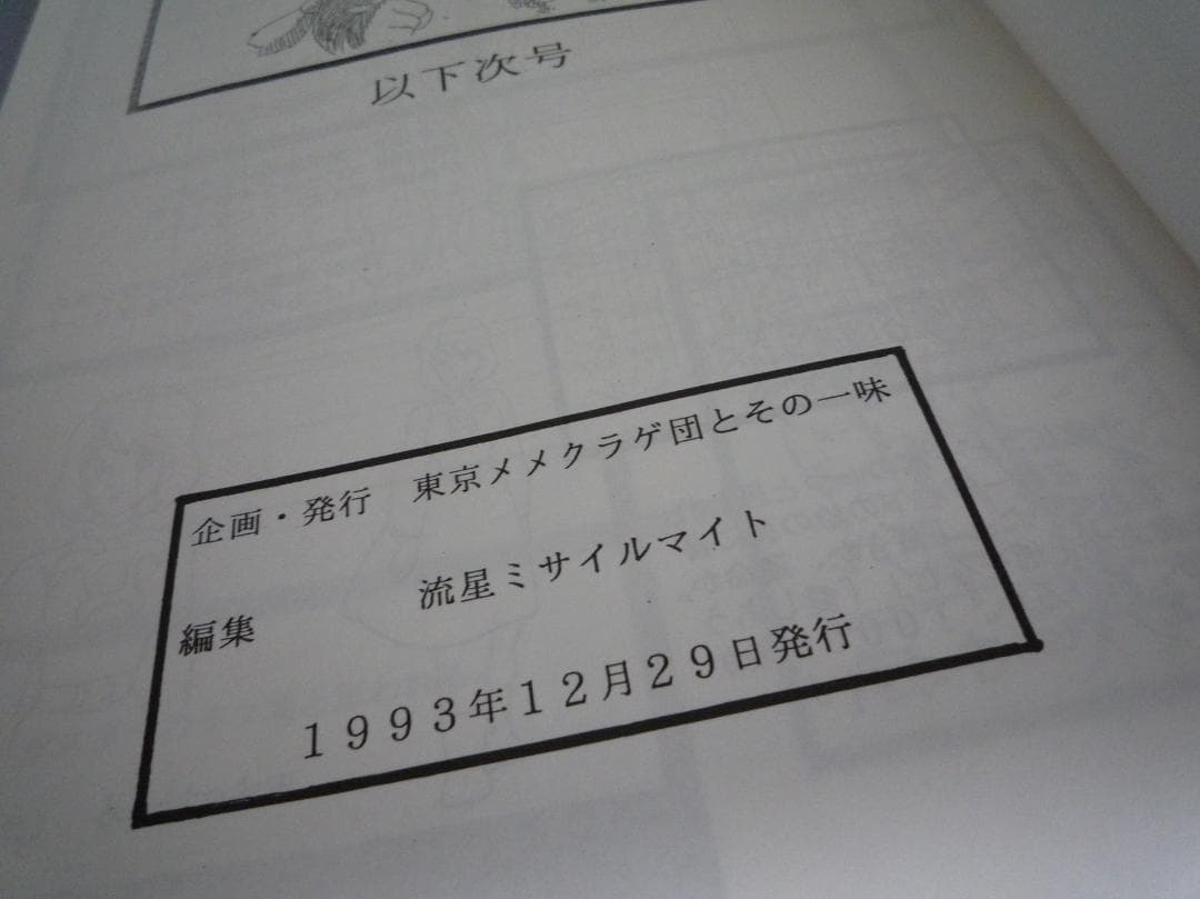 『風の谷のナウシカ 原画集1』『風の谷のナウシカ 原画集2』【上下巻・同人誌】