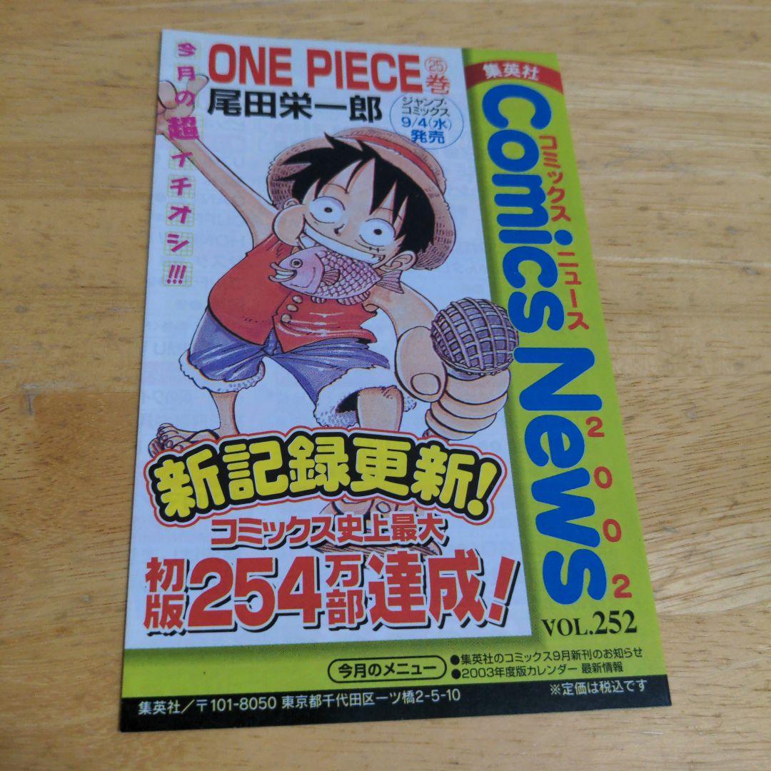 ONE PIECE 25巻 一億の男 初版 帯・チラシ付 尾田栄一郎 - メルカリ