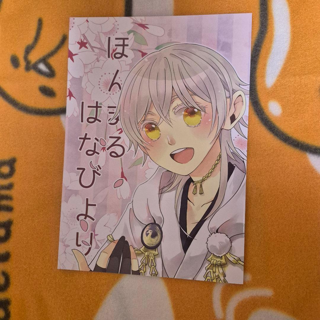 21_7 刀剣乱舞 同人誌 鶴さに つるさに 鶴丸国永 女審神者 男審神者