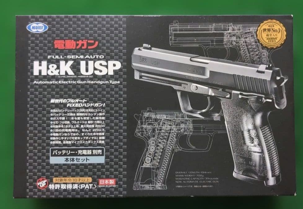 H&K USP 電動ガン　バッテリー・充電器　100連射マガジン 18歳以上 H&K USP 電動ガン バッテリー・充電器 100連射マガジン 18歳以上