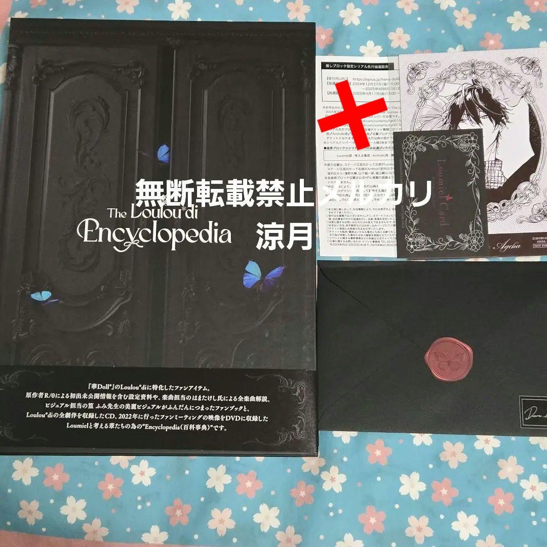 封入特典有 華Doll* Loulou*di Encyclopedia ルルディ 華Doll* The Loulou*di Encyclopedia: CD/DVD/Blu-ray/GAME