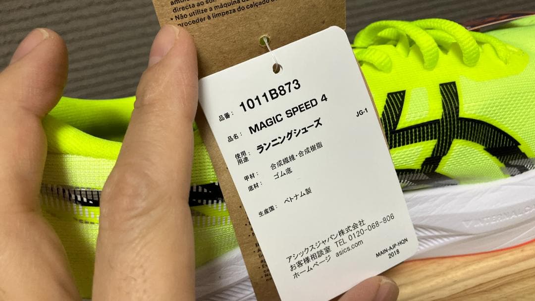 ASICS マジックスピード4 26.5cm ワイド 新品未使用