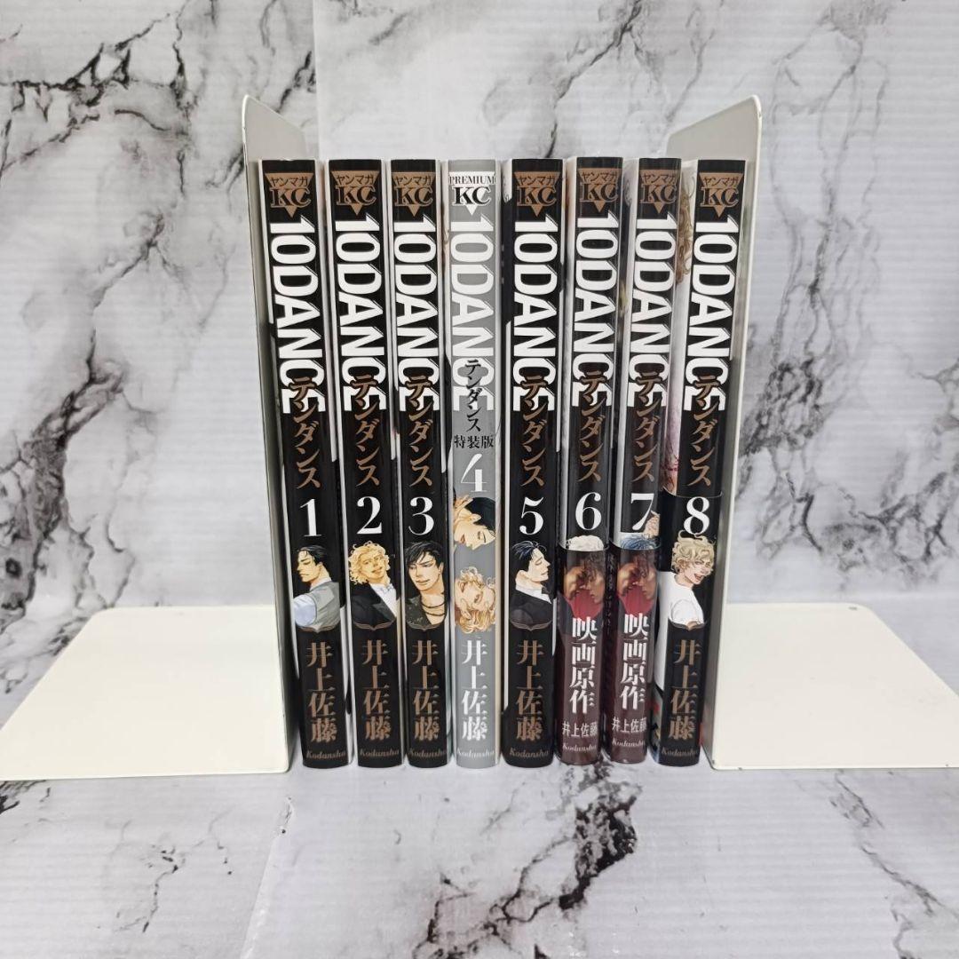10DANCE 1巻〜8巻 既刊全巻セット 井上佐藤 - メルカリ