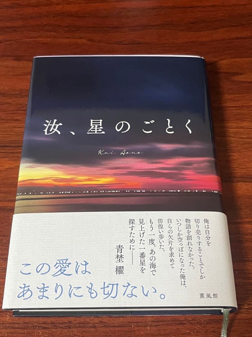 汝、星のごとく 特装版　ハードカバー 特装版「汝、星のごとく」とスピンオフ新刊 | 本まみれ