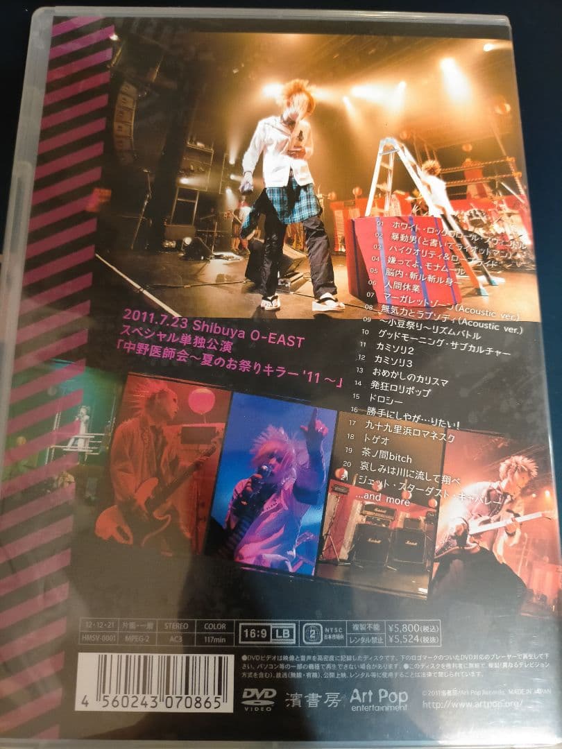 【レア】SEX-ANDROID DVD　Live At The 医者ロック