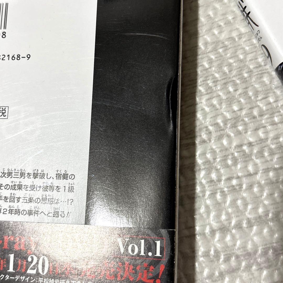 呪術廻戦 8巻・9巻 - メルカリ