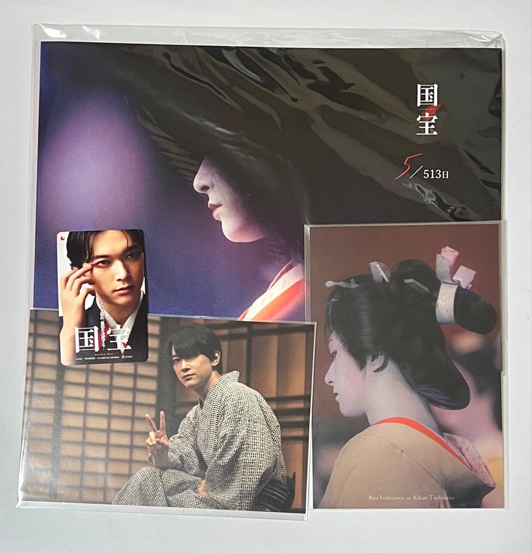 吉沢亮　国宝　ブックレット　ビジュアルカード　ムビチケ 吉沢亮 国宝 ブックレット ビジュアルカード ムビチケ - メルカリ