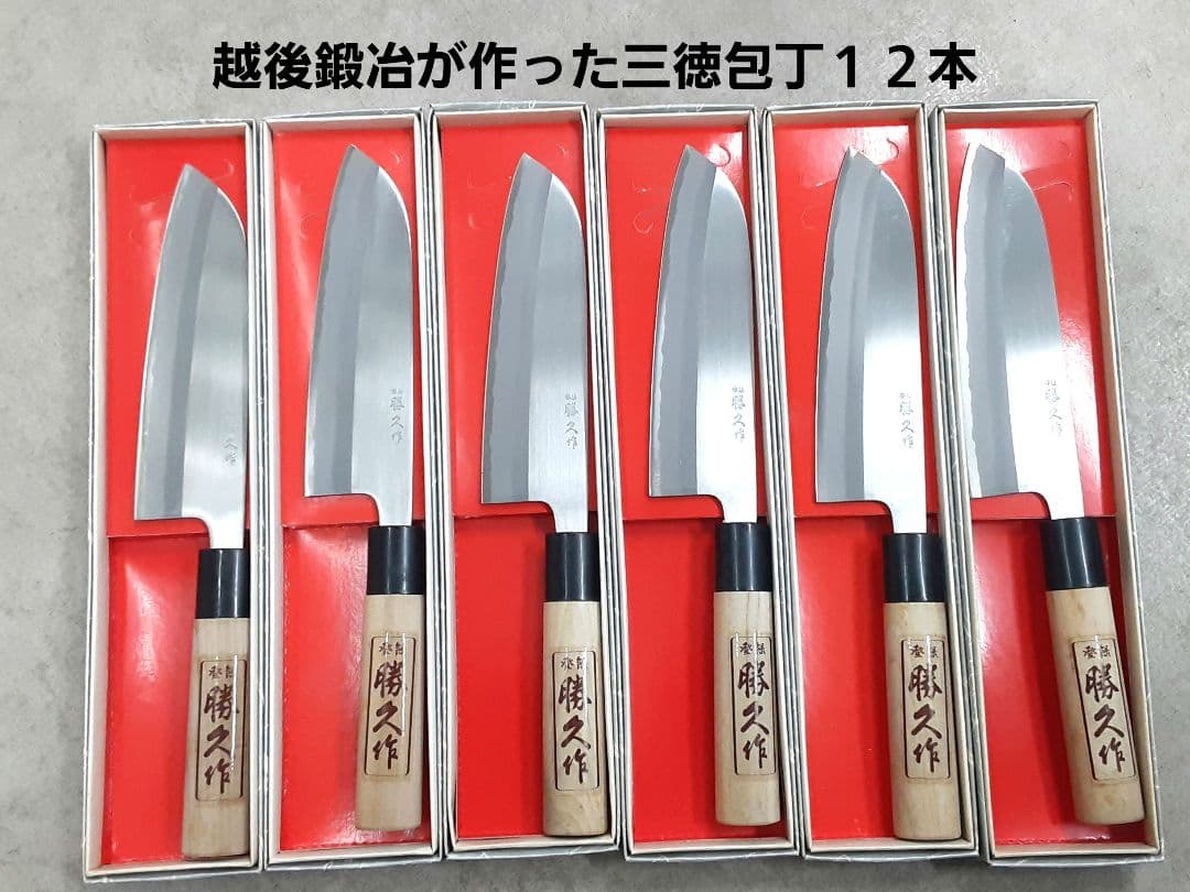 越後鍛冶 が作った磨き三徳包丁 12本セット 手打ち和包丁セット 越前打刃物 本鍛造 黒打 三徳包丁・菜切包丁2本