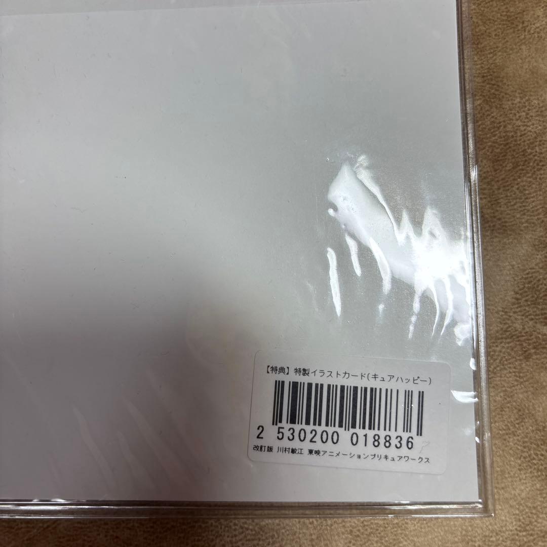 プリキュアワークス 特典 ポストカード キュアハッピー スマイル