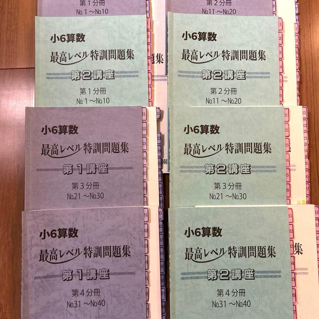 浜学園 小6 算数 最高レベル特訓問題集 全巻セット 2025年度 - メルカリ