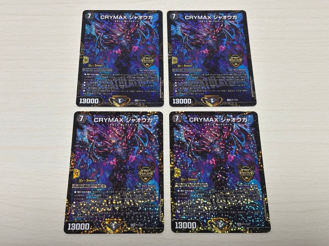 ピ*ザ様 CRYMAXジャオウガ クライマックスジャオウガ プロモ CS 4枚 CRYMAXジャオウガ 2/16｜デュエマシングルカード通販｜Cloveストア