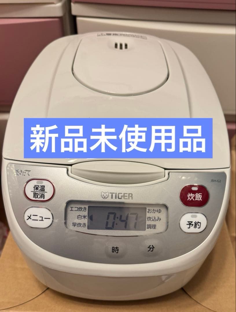 【匿名発送】TIGER タイガー JBH-G102-W 5.5合炊飯器 炊きたて タイガー（TIGER） 炊飯器 5.5合炊き 炊きたて マイコン式 JBH-G101-W