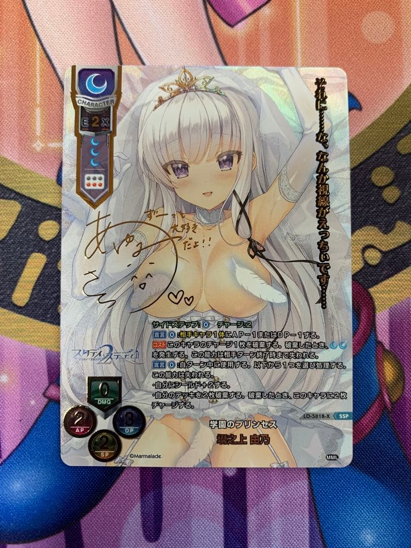 lycee 墹之上由乃　SSP サイン　ま〜まれぇど　スタディステディ　リセ TCG専門店 Day屋 蒲田店 通販サイト / 墹之上 由乃(STD2-01-11