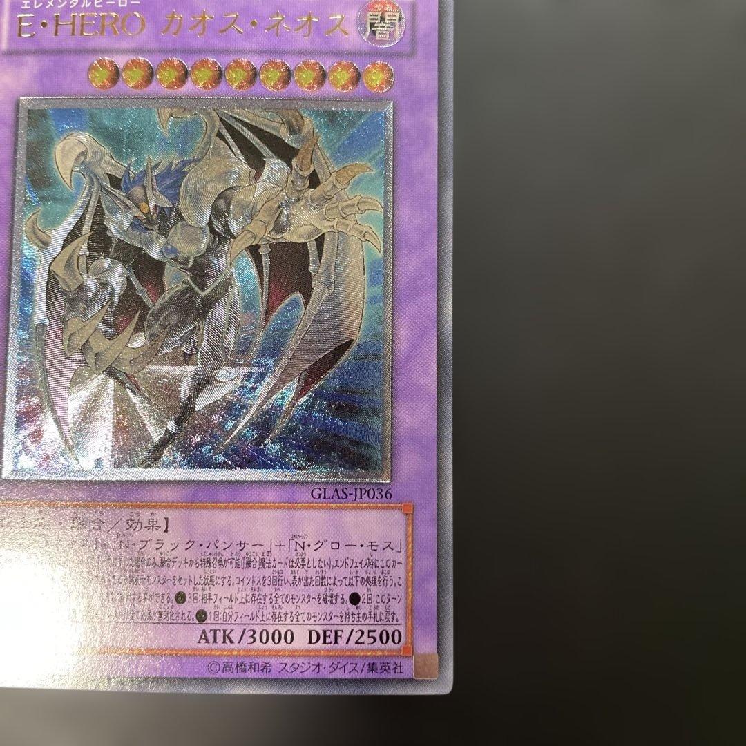 遊戯王 E-HERO カオス・ネオス レリーフ GLAS-JP036 3h3 - メルカリ