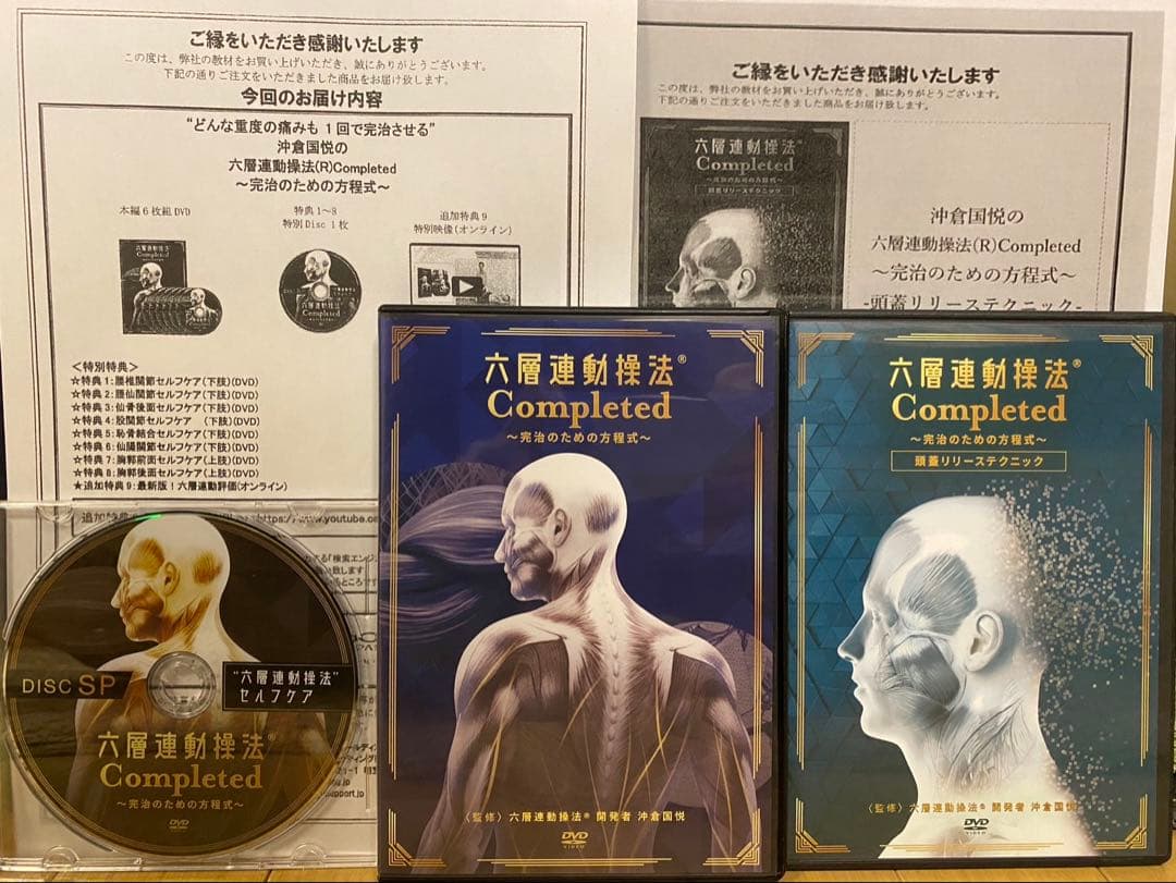 六層連動操法 Completed ～完治のための方程式～ 沖倉国悦8枚組DVD 六層連動操法 Completed 完治のための方程式】沖倉国悦 整体 手技DVD
