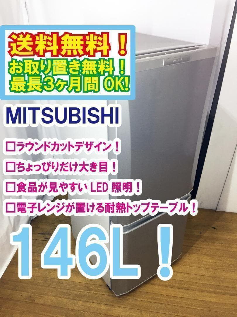 送料無料♦三菱 146L 冷蔵庫【♦MR-P15X-S】 Amazon.co.jp: 三菱 146L 2ドア冷蔵庫（ピュアシルバー）MITSUBISHI MR