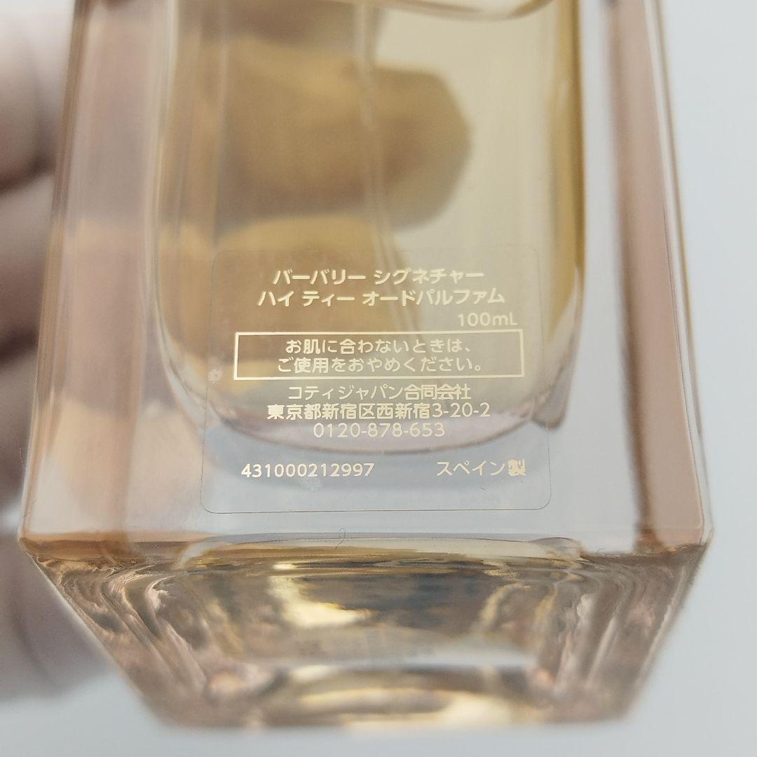 未使用品】バーバリー シグネチャー ハイティー オードパルファム