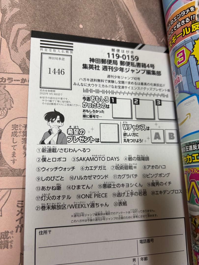 週刊少年ジャンプ 2025年43号 さむわんへるつ 新連載 - メルカリ