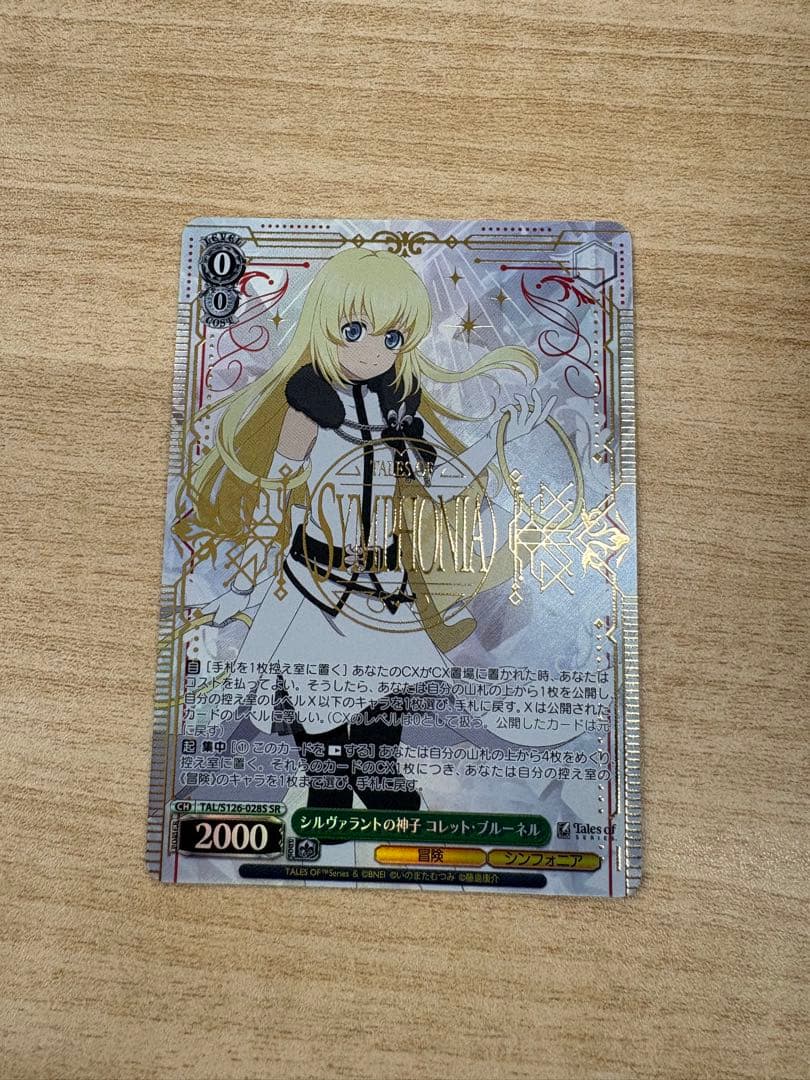 ヴァイスシュヴァルツ コレット SR