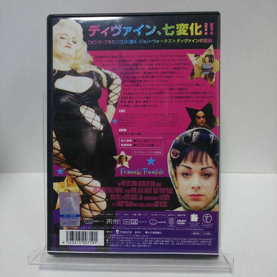 フィメール・トラブル（1974年 米） - メルカリ