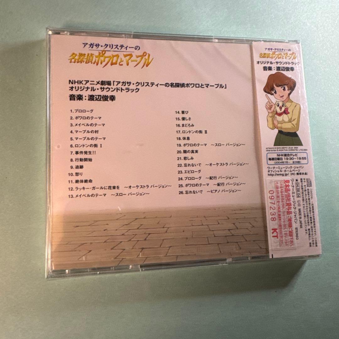 NHKアニメ劇場「アガサ・クリスティーの名探偵ポワロとマープル