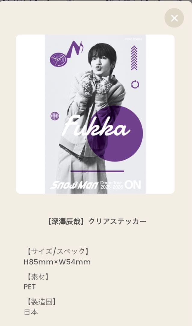 SnowMan ON ペンライト+クリアステッカー - メルカリ