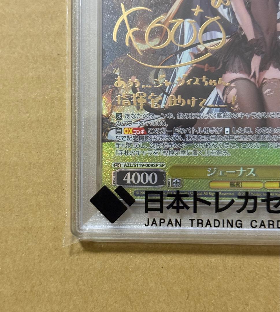 ヴァイスシュヴァルツ アズールレーン ジェーナス SP サイン PSA10