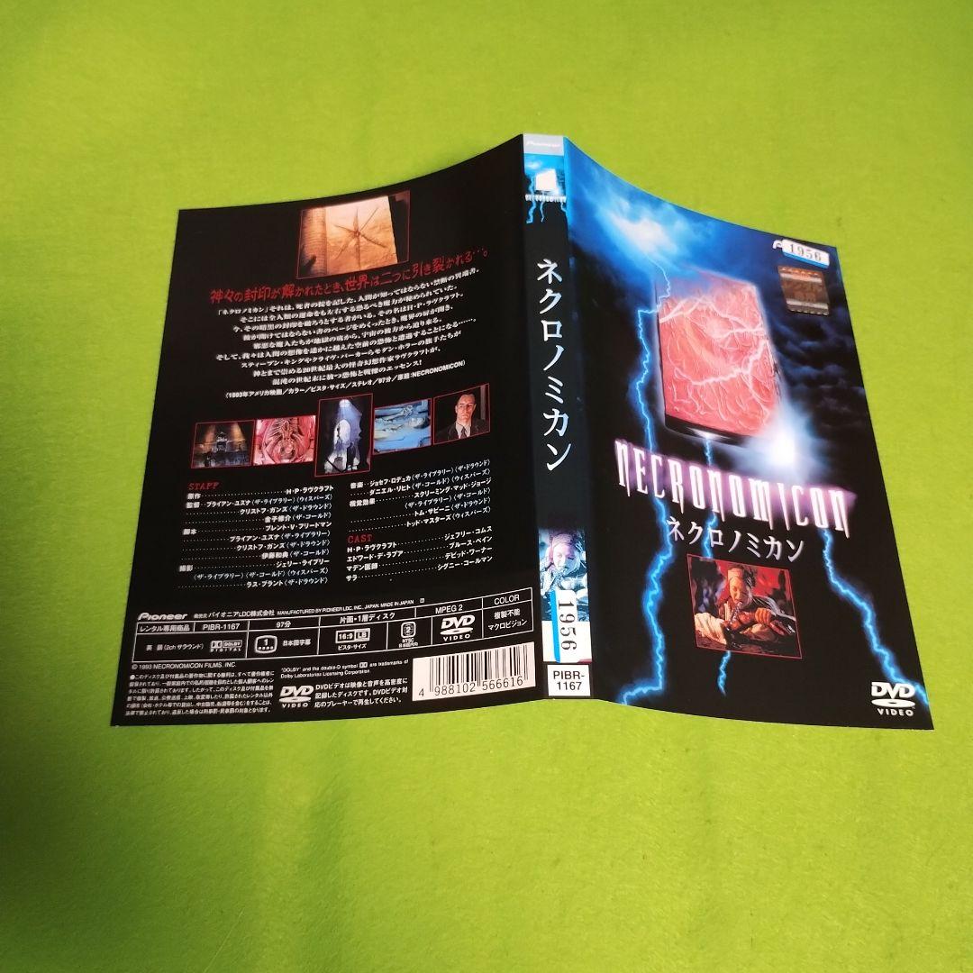 送料無料 ネクロノミカン('93米/仏) DVD レンタル落ち - メルカリ